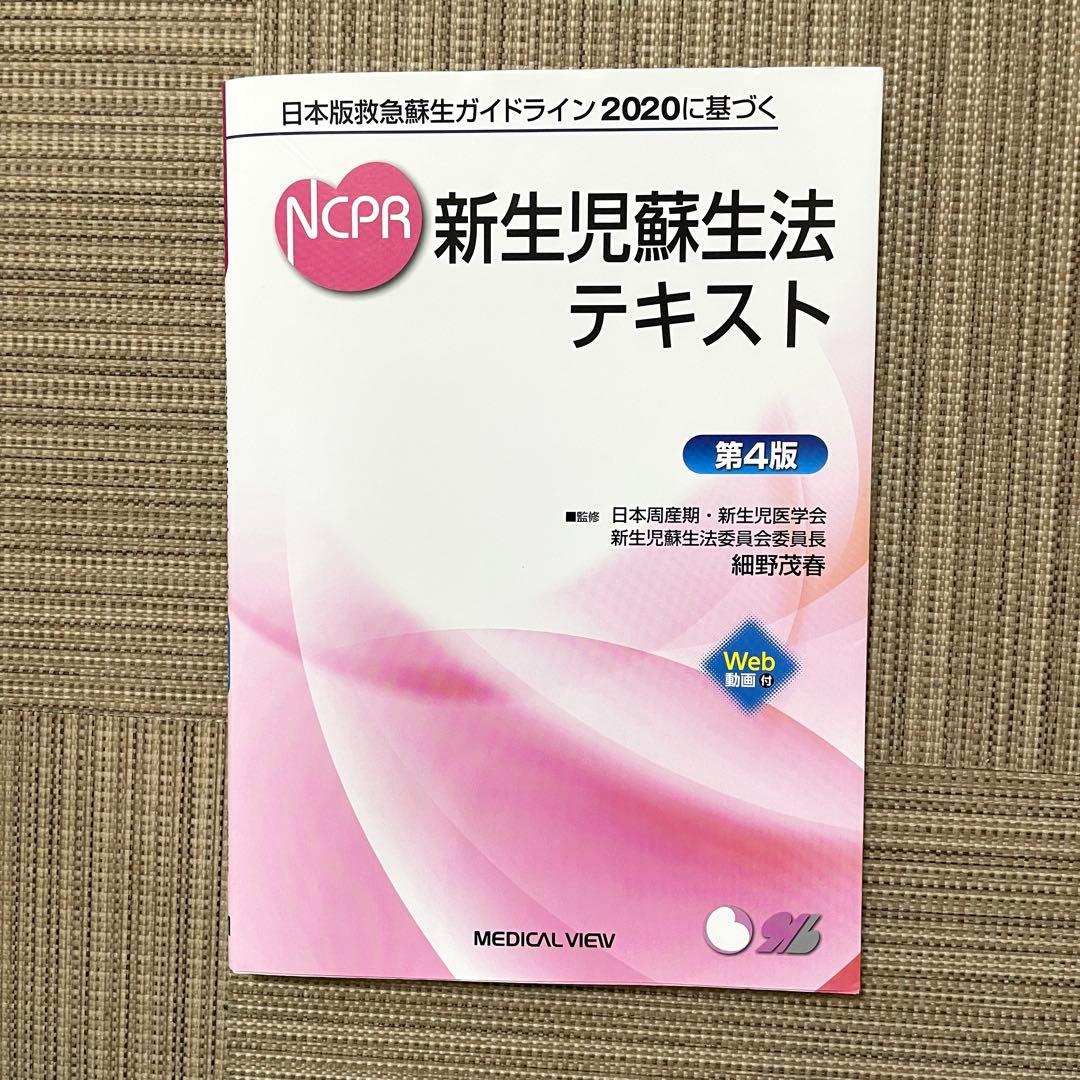 新生児　NICU看護　参考書8冊　ネオネイタル、病気がみえるなど