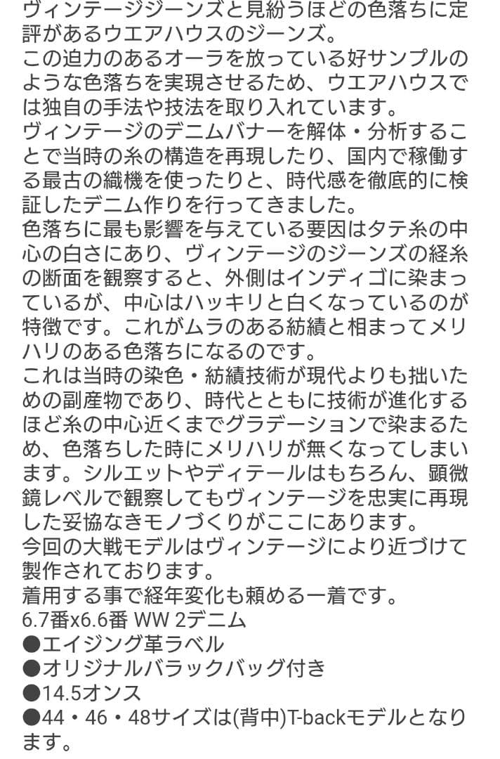 44　ウエアハウスWAREHOUSE ダックディガー DD-S2001XX 大戦