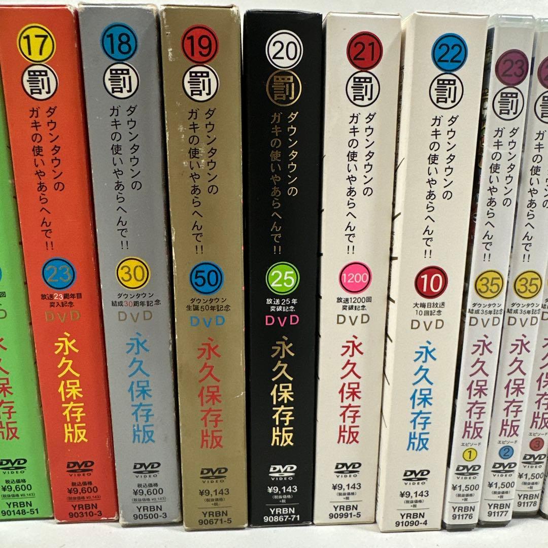 ダウンタウンのガキの使いやあらへんで DVDセット