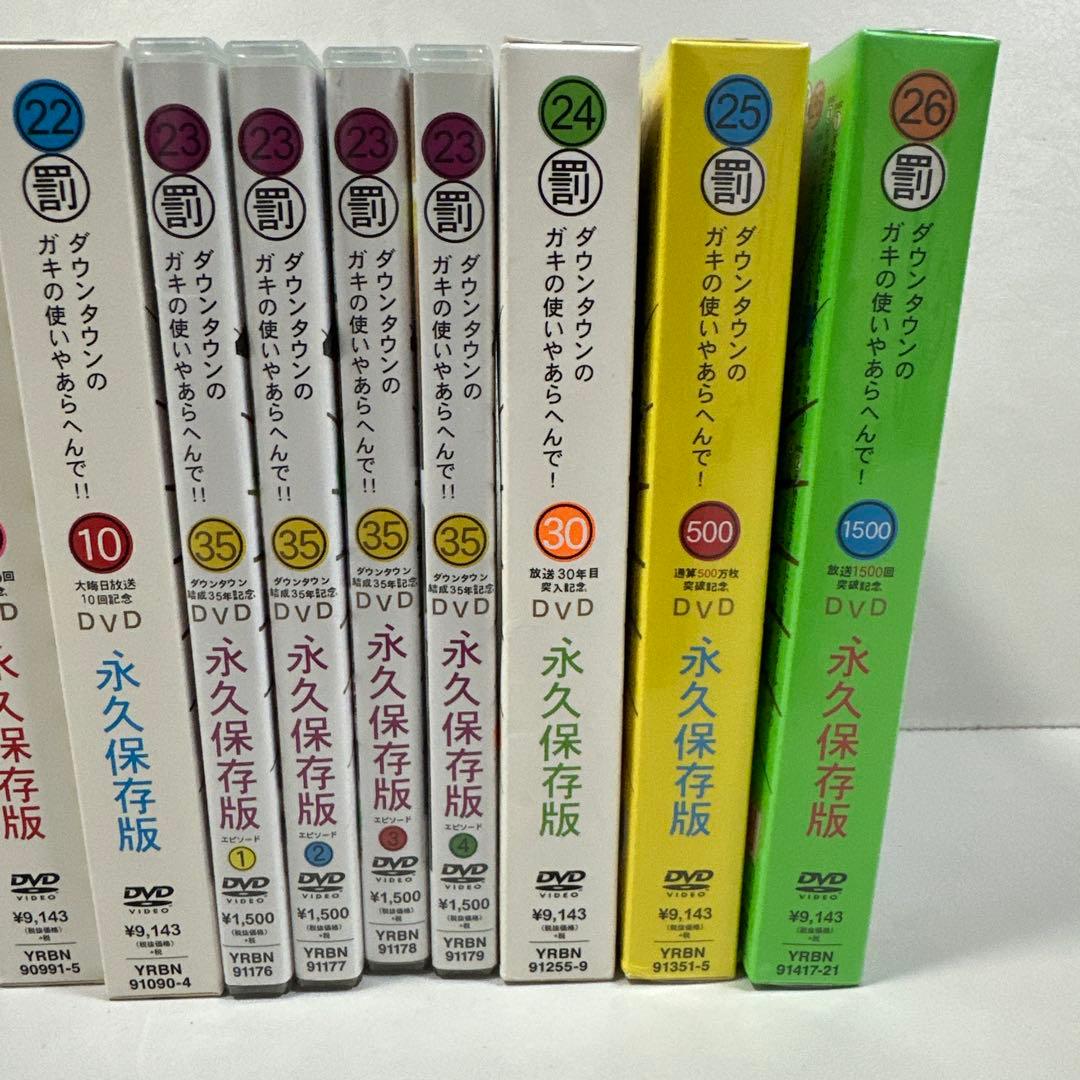 ダウンタウンのガキの使いやあらへんで DVDセット