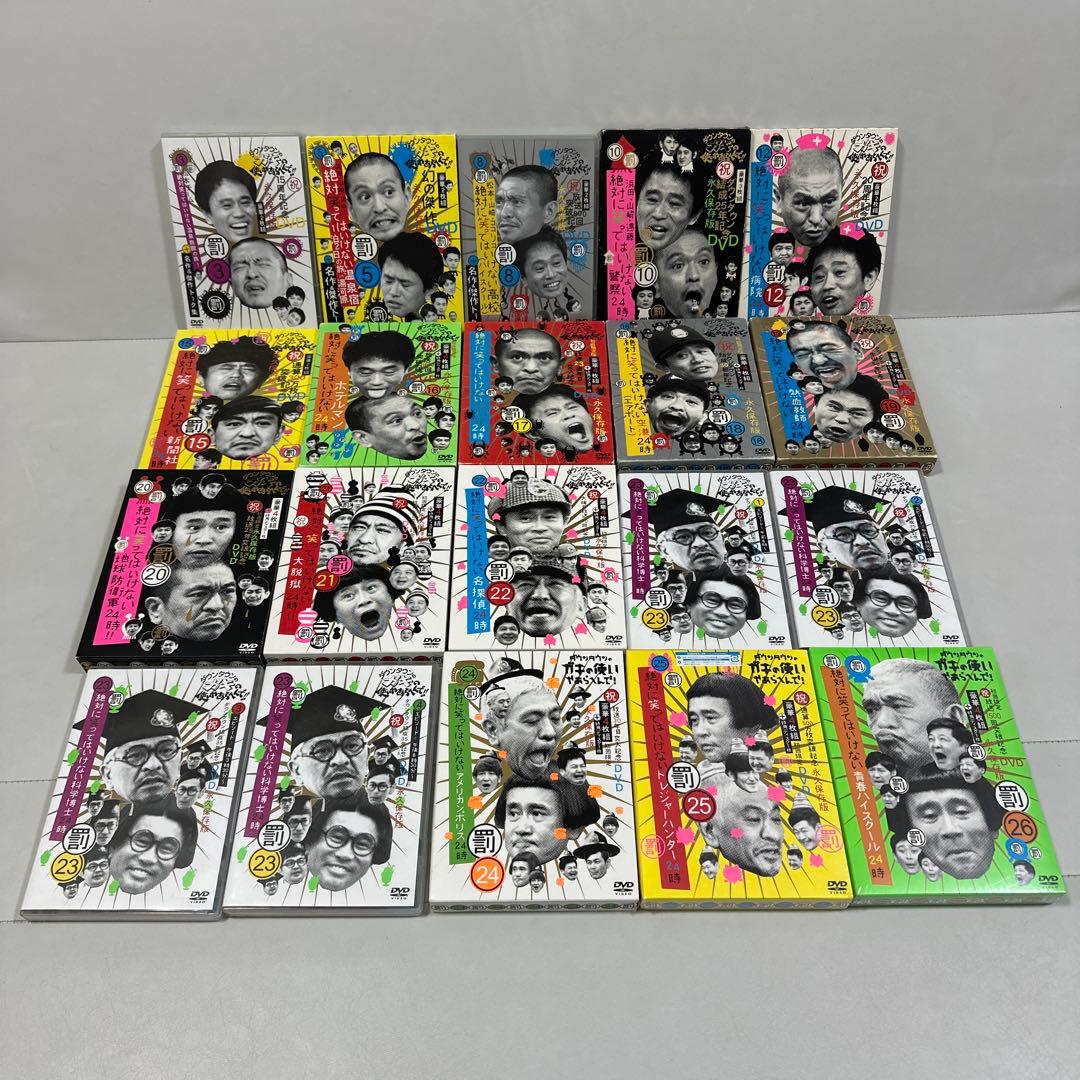 ダウンタウンのガキの使いやあらへんで DVDセット