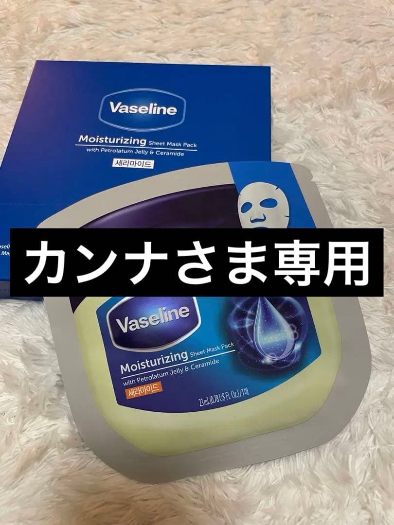 Vaseline Sheet Mask 【専用】