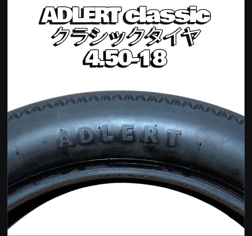 【SALE】ADLERT classic クラシックタイヤ　4.50-18
