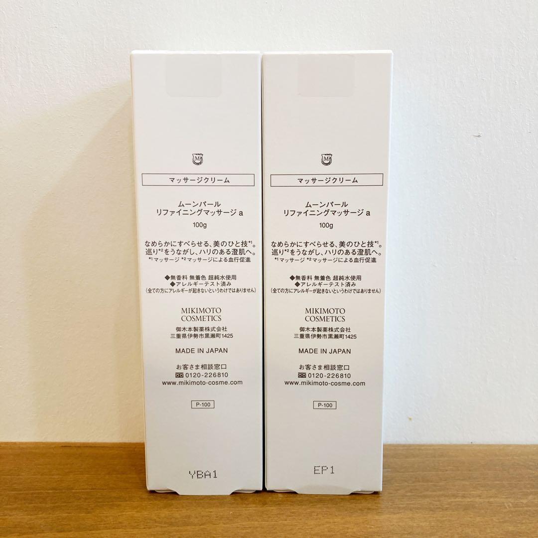 【新品】ムーンパール リファイニングマッサージクリーム 2個