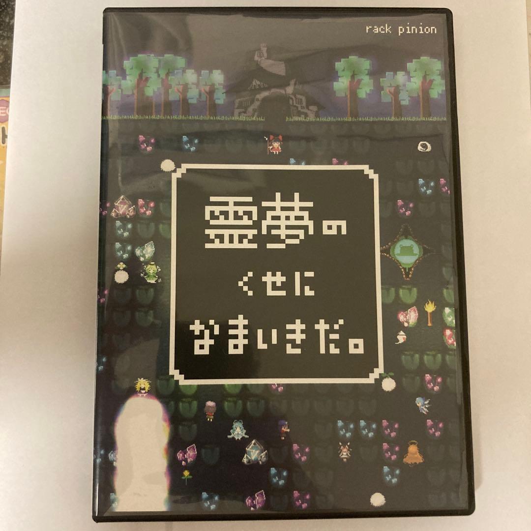 霊夢のくせになまいきだ。