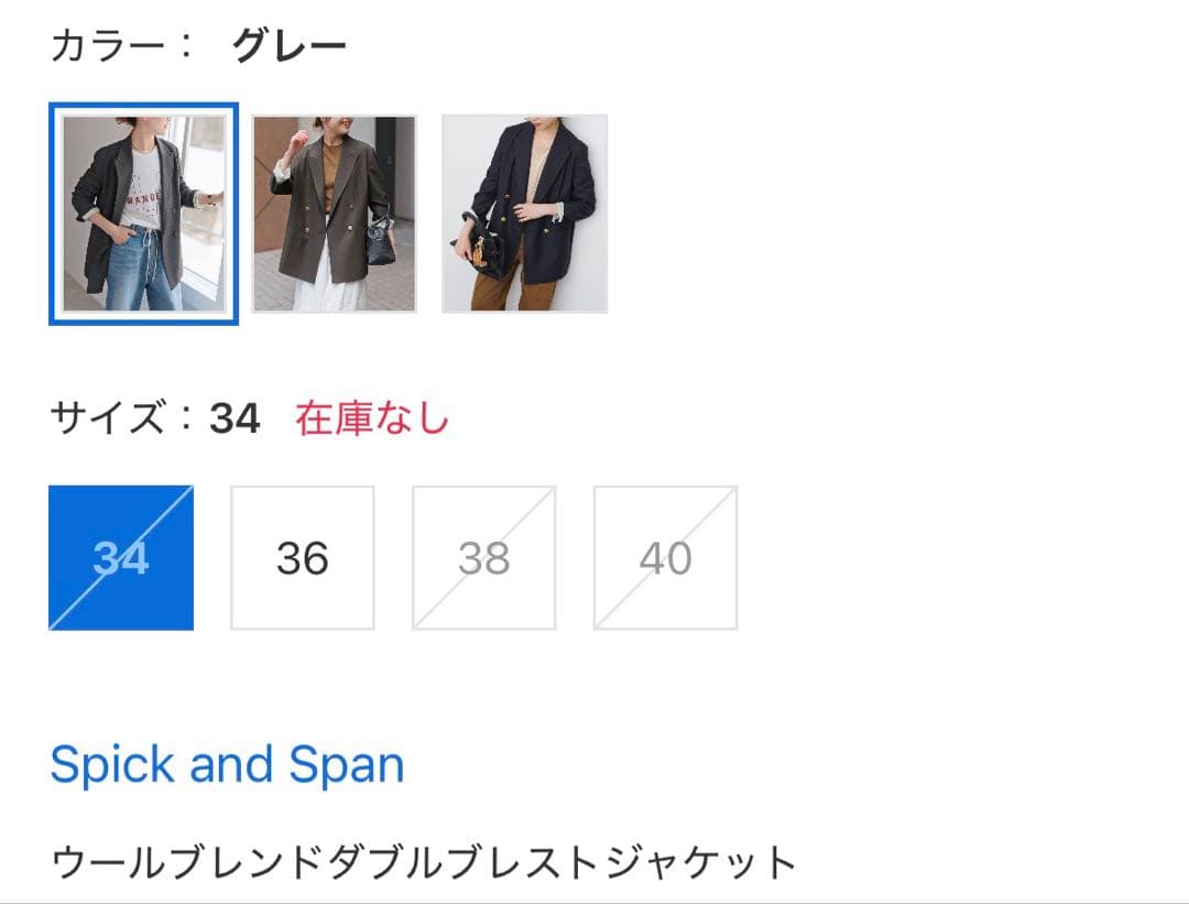 Spick and Span ウールブレンドダブルブレストジャケット グレー38