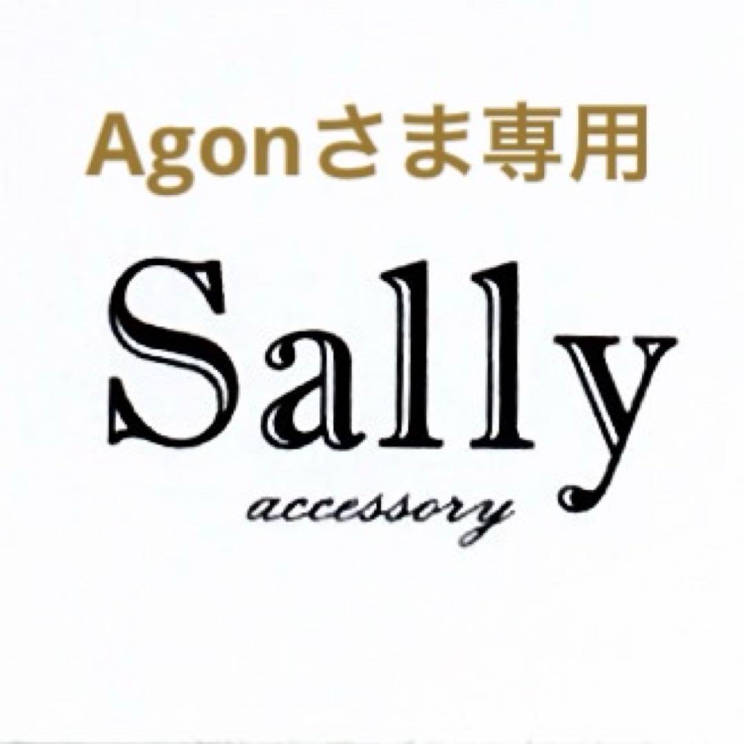 Agonさま専用