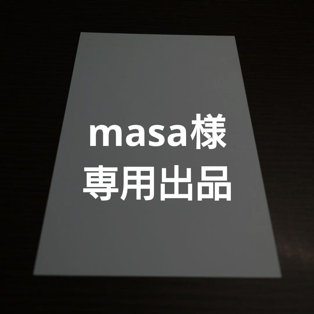 masa出品