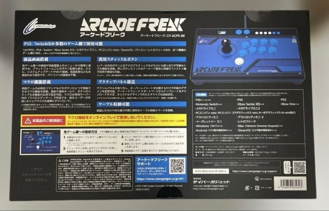 【未開封】アーケードフリーク ブラック