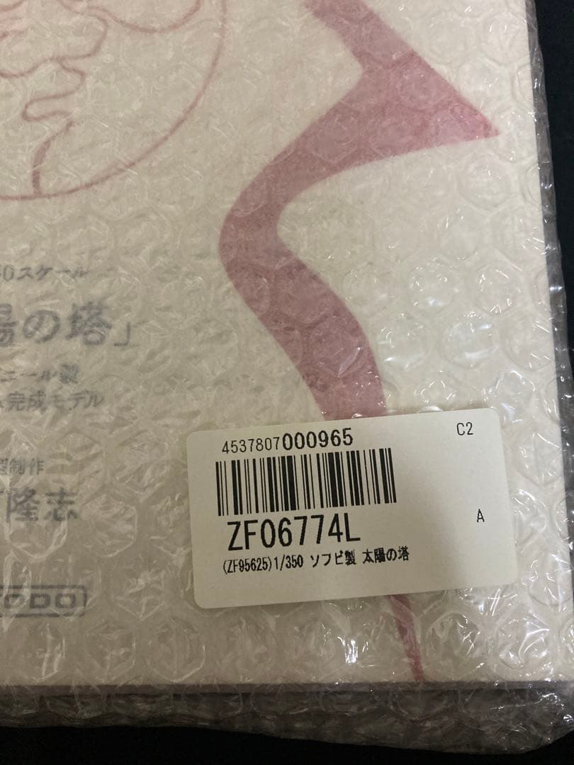 岡本太郎 太陽の塔 タローマン 海洋堂
