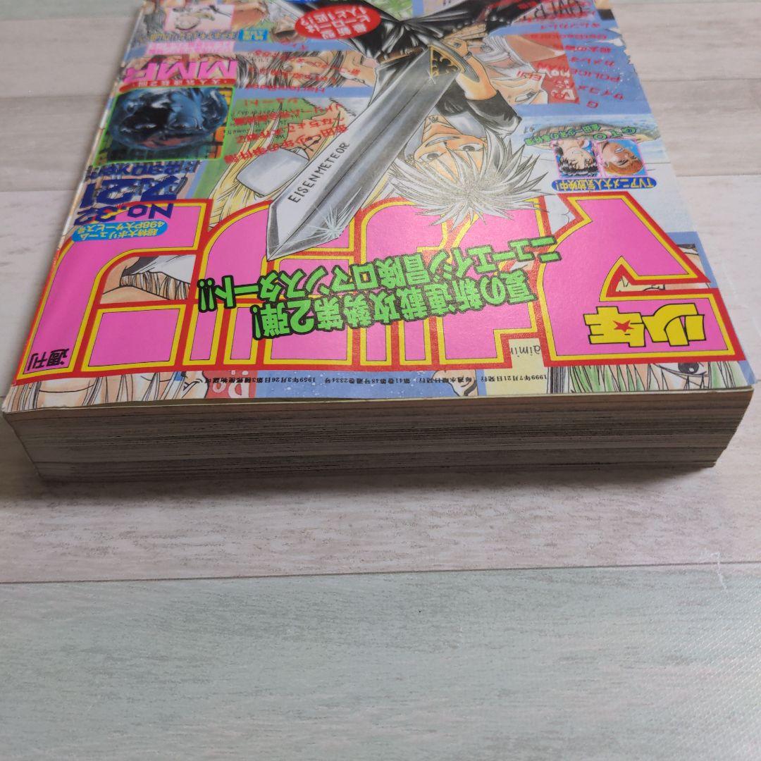 週刊少年マガジン　1999年32号　RAVE新連載