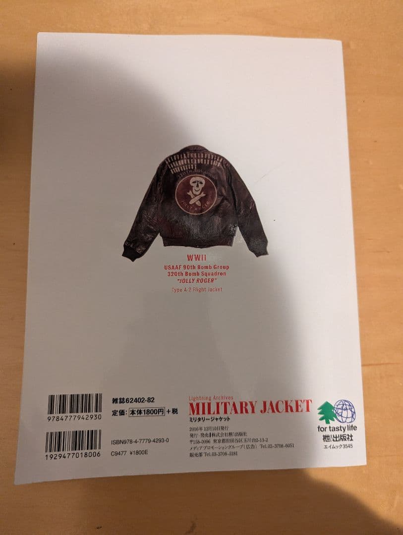 Lightning Archives ミリタリージャケット