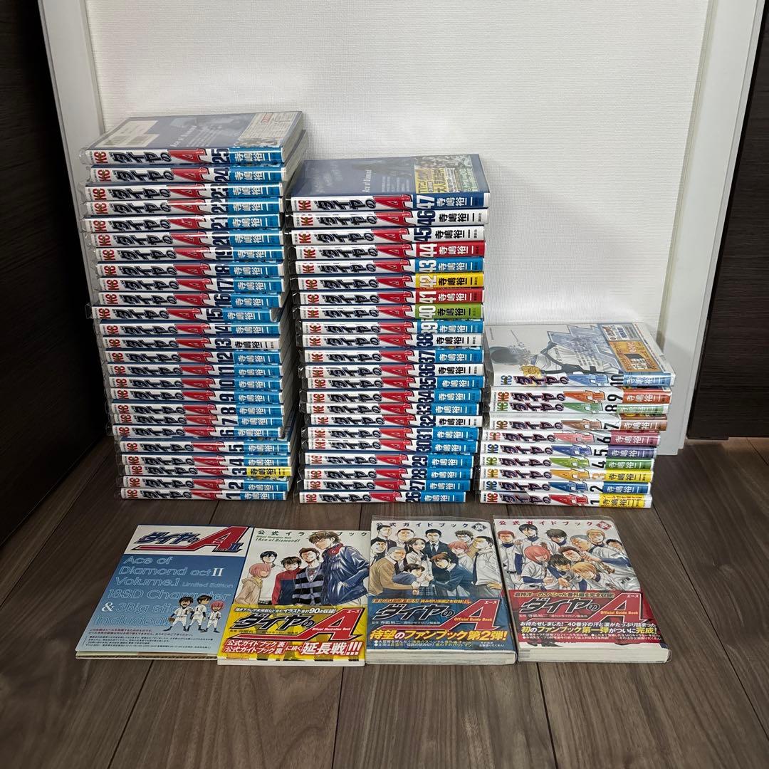 ダイヤのA1〜47巻、ダイヤのAⅡ1〜10巻公式ガイドブック二冊セット