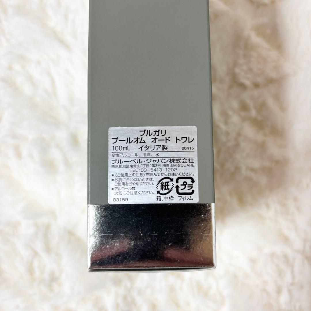 ブルガリ プールオム 100ml オードトワレ