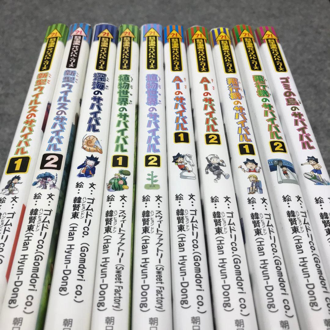 科学漫画サバイバルシリーズ ベストセレクション 10巻セット