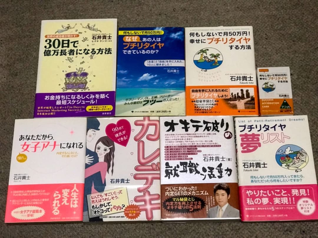 石井貴士　プチリタホームスタディーコース1〜36 コンプリートパッケージ抜け有