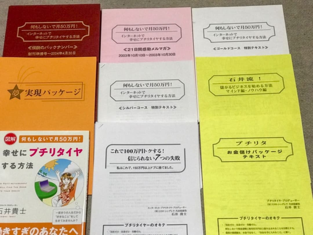石井貴士　プチリタホームスタディーコース1〜36 コンプリートパッケージ抜け有