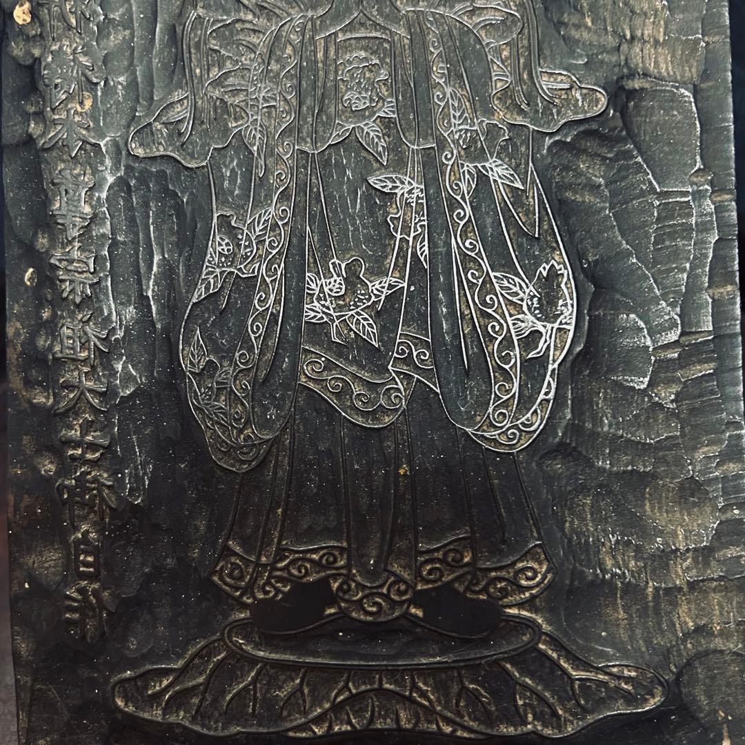 鬼形鬼子母神 中山御祈祷本尊宗祖大士御自作　版木