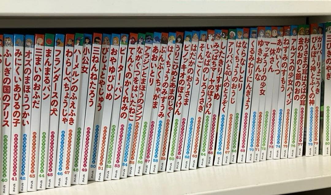 はじめての世界名作えほん　1〜80巻　全巻セット＋世界名作ファンタジー3冊