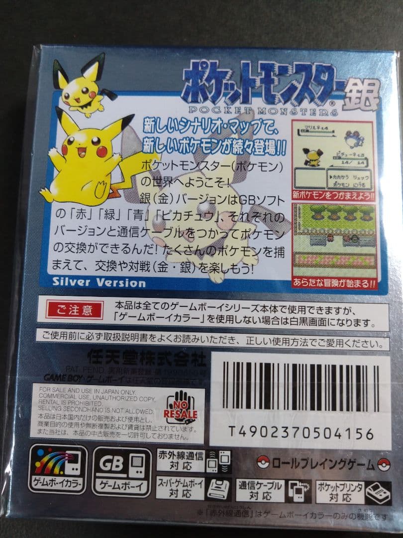 【新品未開封】ゲームボーイソフト ポケットモンスター銀 初代 当時品 任天堂