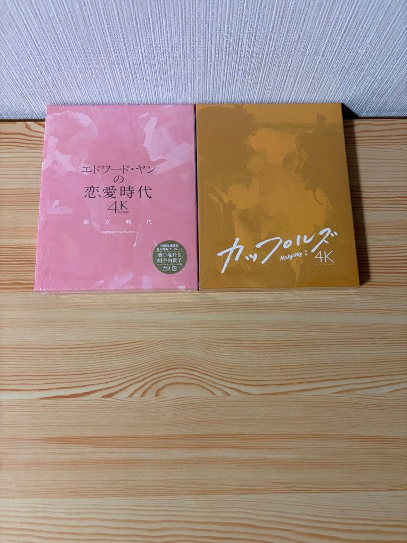 エドワード・ヤンの恋愛時代　カップルズ　4K blu-ray