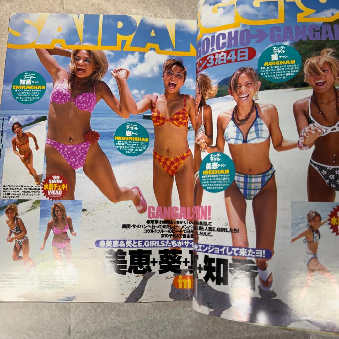 egg エッグ 1999年 全号 2000年 1~3号 黒ギャル Y2K 90s