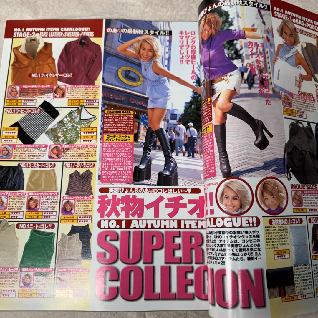 egg エッグ 1999年 全号 2000年 1~3号 黒ギャル Y2K 90s