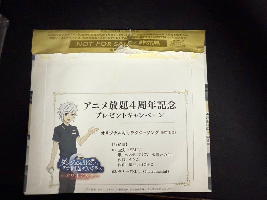 ダンまち　オリオンの矢 全力→YELL！　ヘスティアキャラソン　水瀬いのり