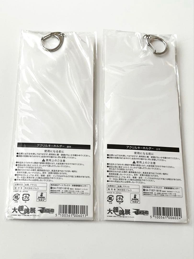 大銀魂展 アクリルキーホルダー 坂田銀時、土方十四郎2点セット