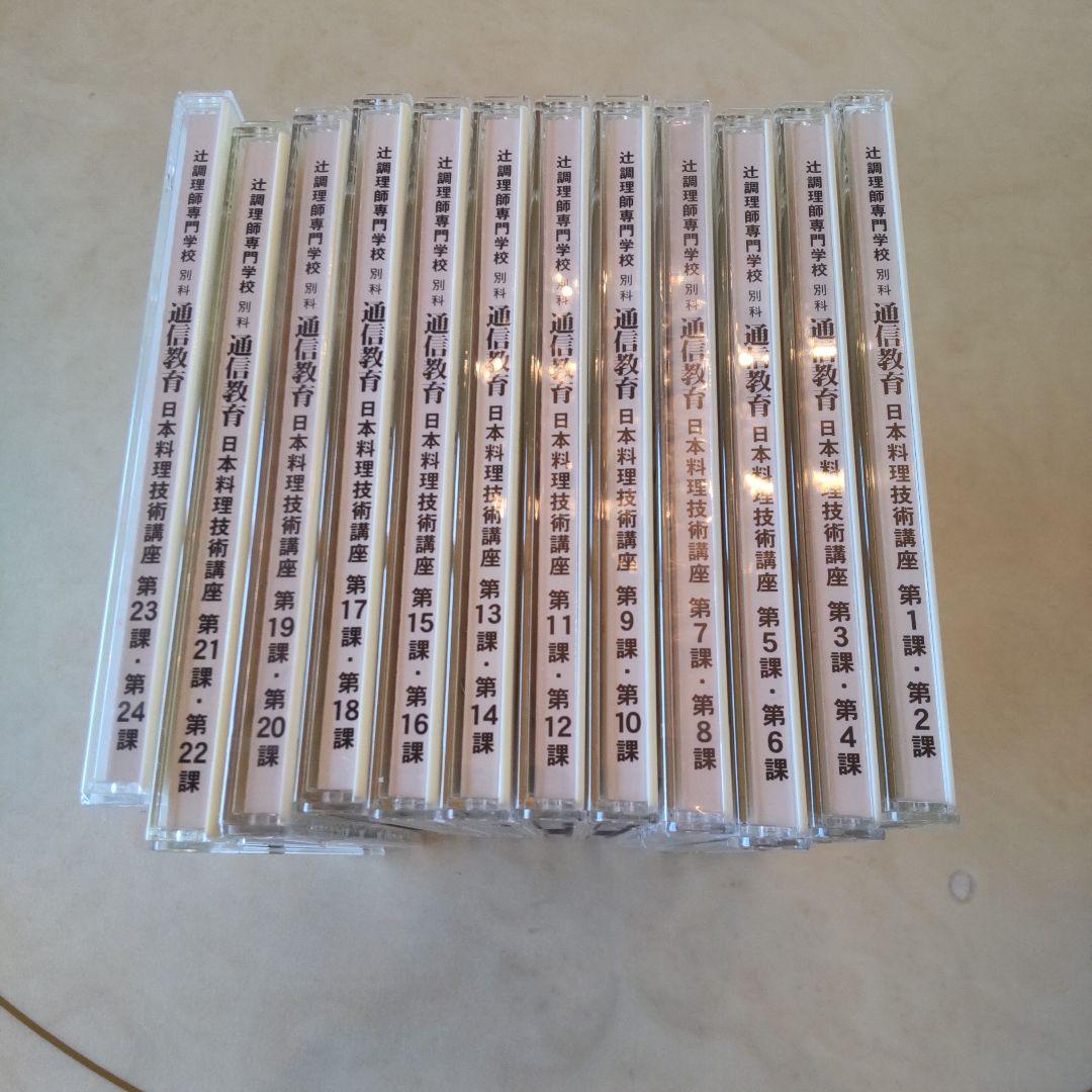 辻調理師専門学校 通信教育日本料理 DVD 全1-12巻 セット