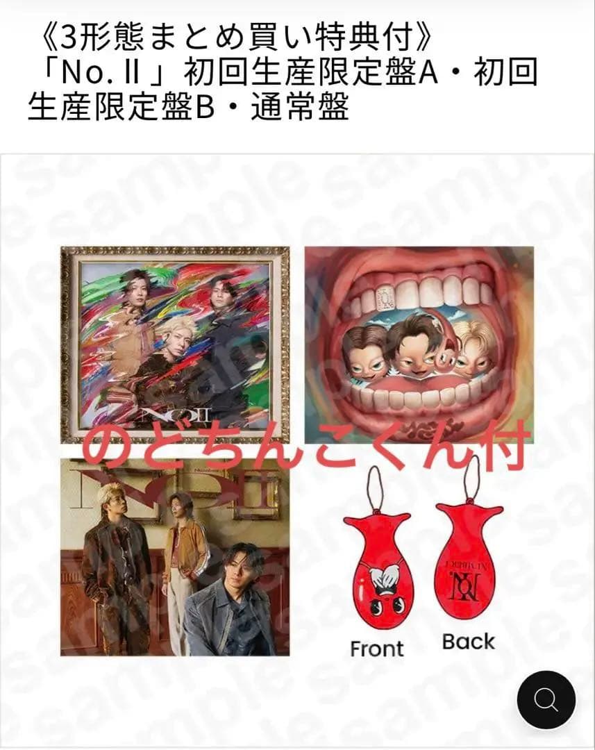 ＜3形態まとめ買い特典付＞ 「No. II」初回限定盤A・初回限定盤B・通常盤