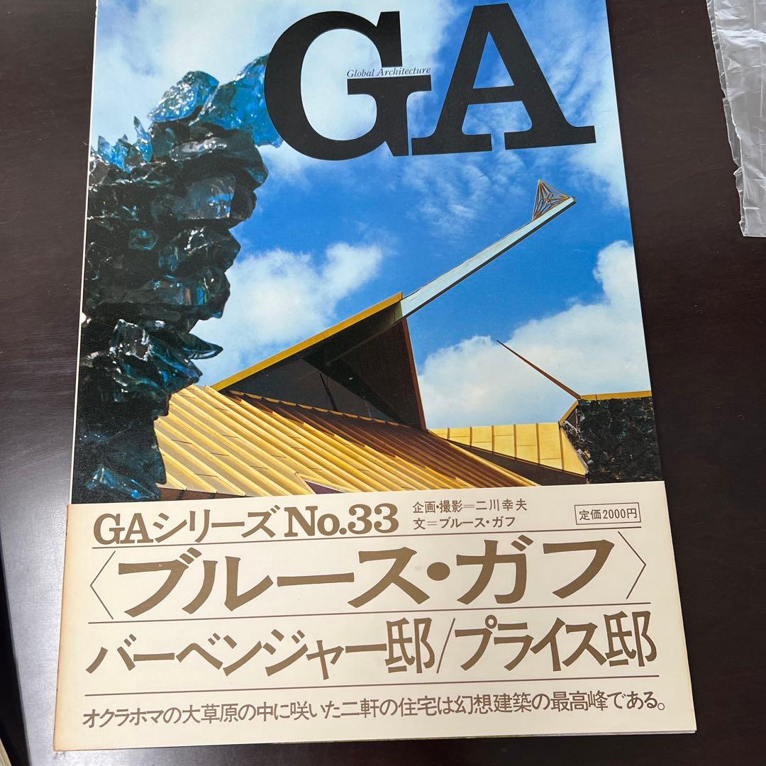 希少です！GAシリーズ No.1 〜34 ライトからコルビュジエその他多数