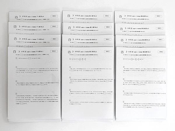 馬渕教室 小6 Nクラス 灘コース 志望タイプ別特訓 算国理 全12回