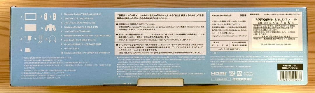 Nintendo Switch あつまれどうぶつの森セット ほぼ未使用品 あつ森