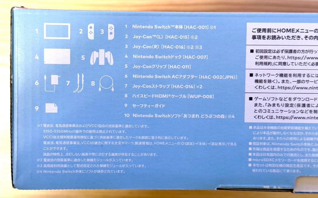 Nintendo Switch あつまれどうぶつの森セット ほぼ未使用品 あつ森