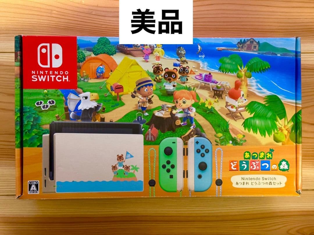 Nintendo Switch あつまれどうぶつの森セット ほぼ未使用品 あつ森