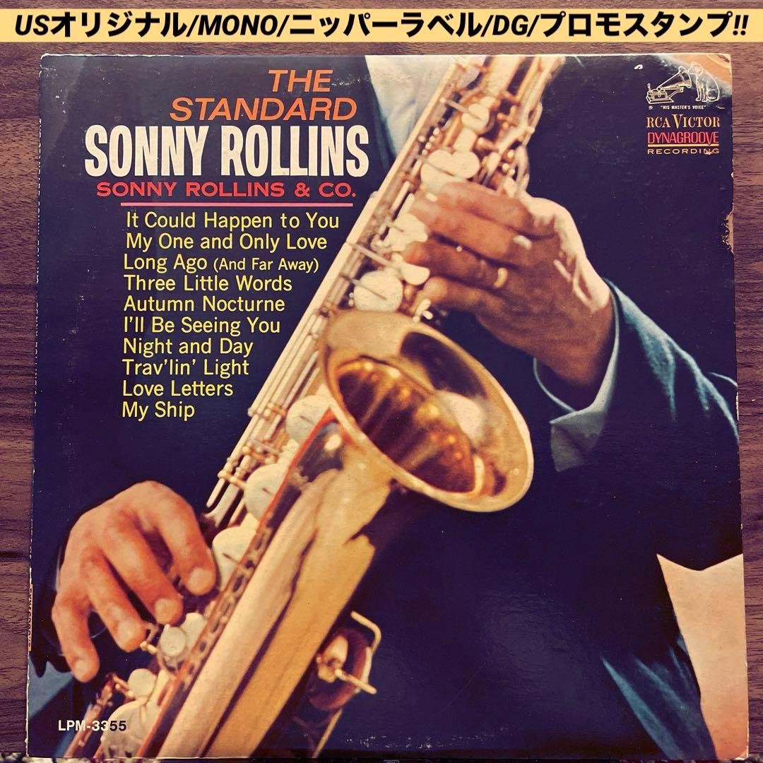 ソニーロリンズ USオリジナルMONO ニッパーラベル　DG ジャズ　レコード