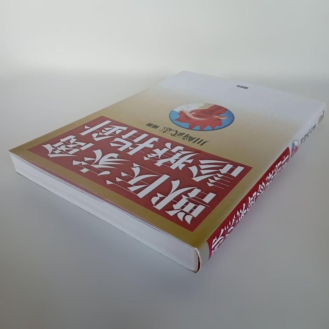 獣医家禽診療指針