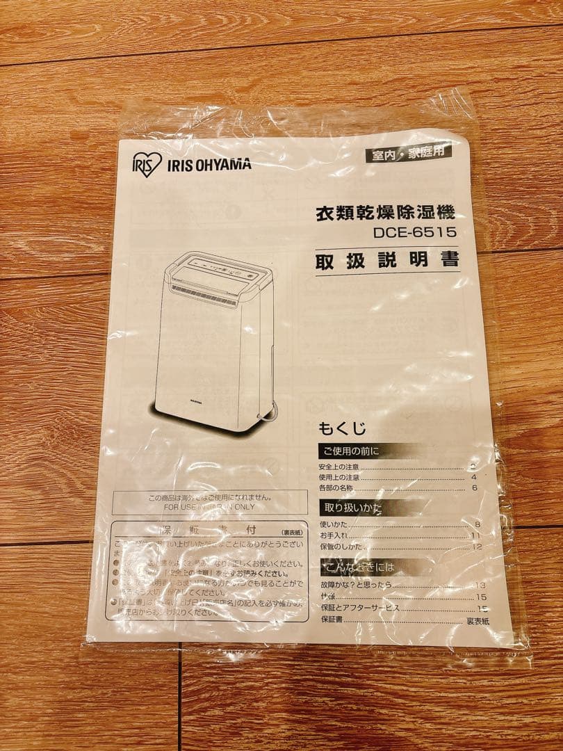 アイリスオーヤマ IRIS OHYAMA 除湿機 衣類乾燥 DCE-6515