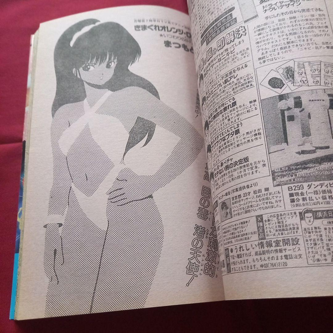 【当時物美品】週刊 少年 ジャンプ 1987年29号 漫画 アニメ