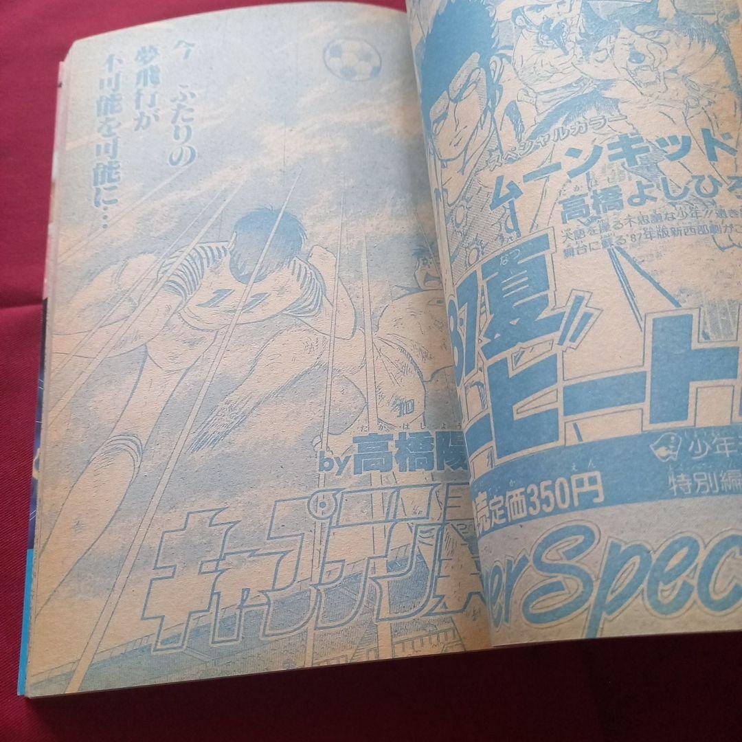 【当時物美品】週刊 少年 ジャンプ 1987年29号 漫画 アニメ