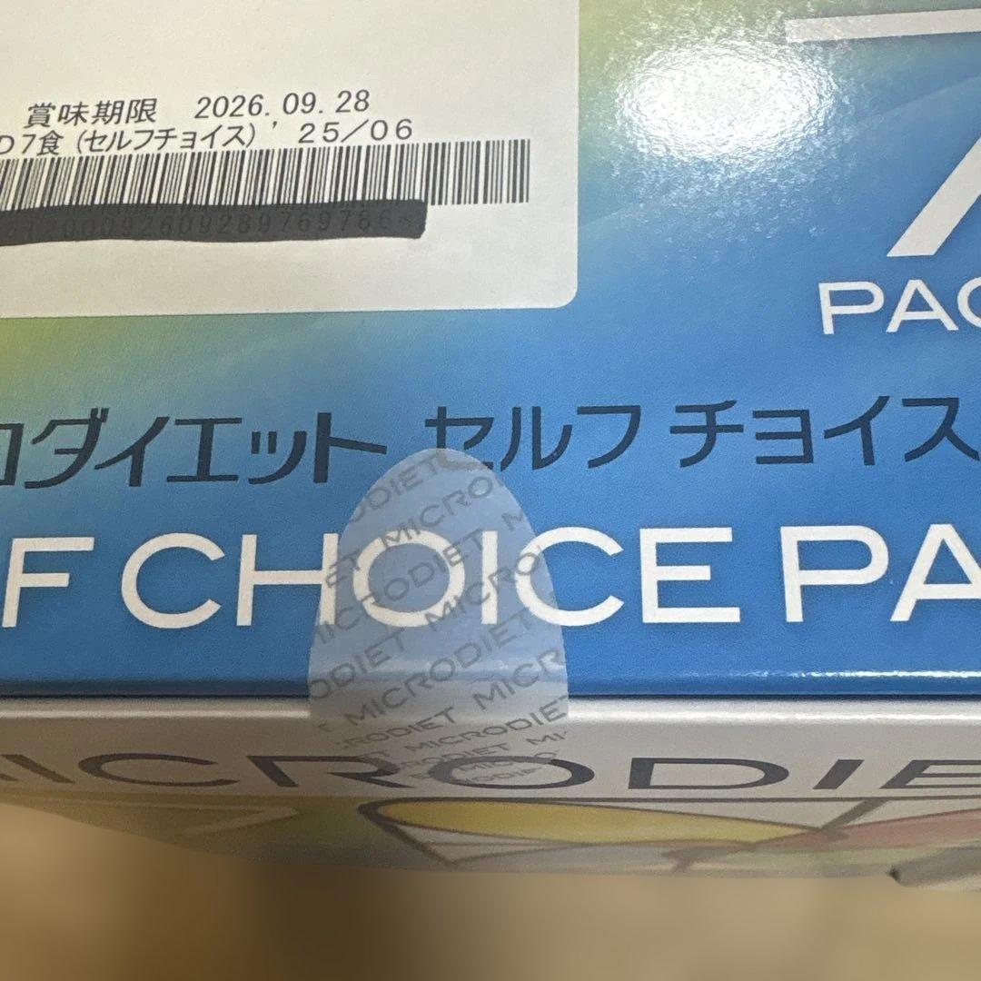マイクロダイエット(抹茶２袋、ストロベリー8袋、ベリーミックス4袋)計14袋
