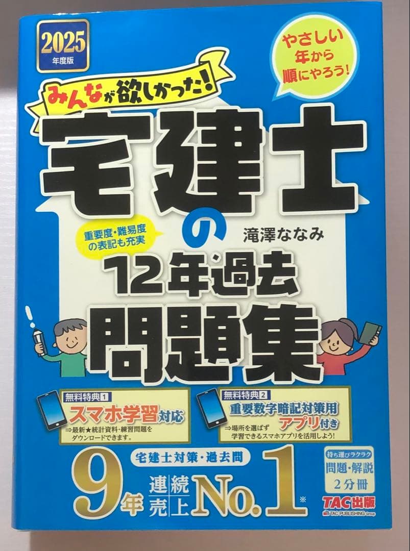 2025年度版 みんなが欲しかった! 3冊+ 出る順宅建士 当たる!直前予想模試