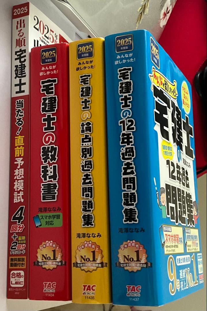 2025年度版 みんなが欲しかった! 3冊+ 出る順宅建士 当たる!直前予想模試