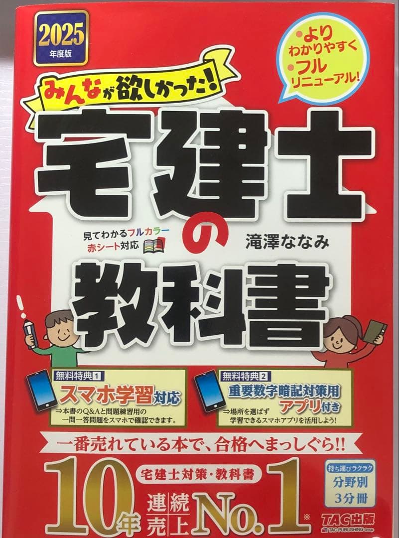 2025年度版 みんなが欲しかった! 3冊+ 出る順宅建士 当たる!直前予想模試