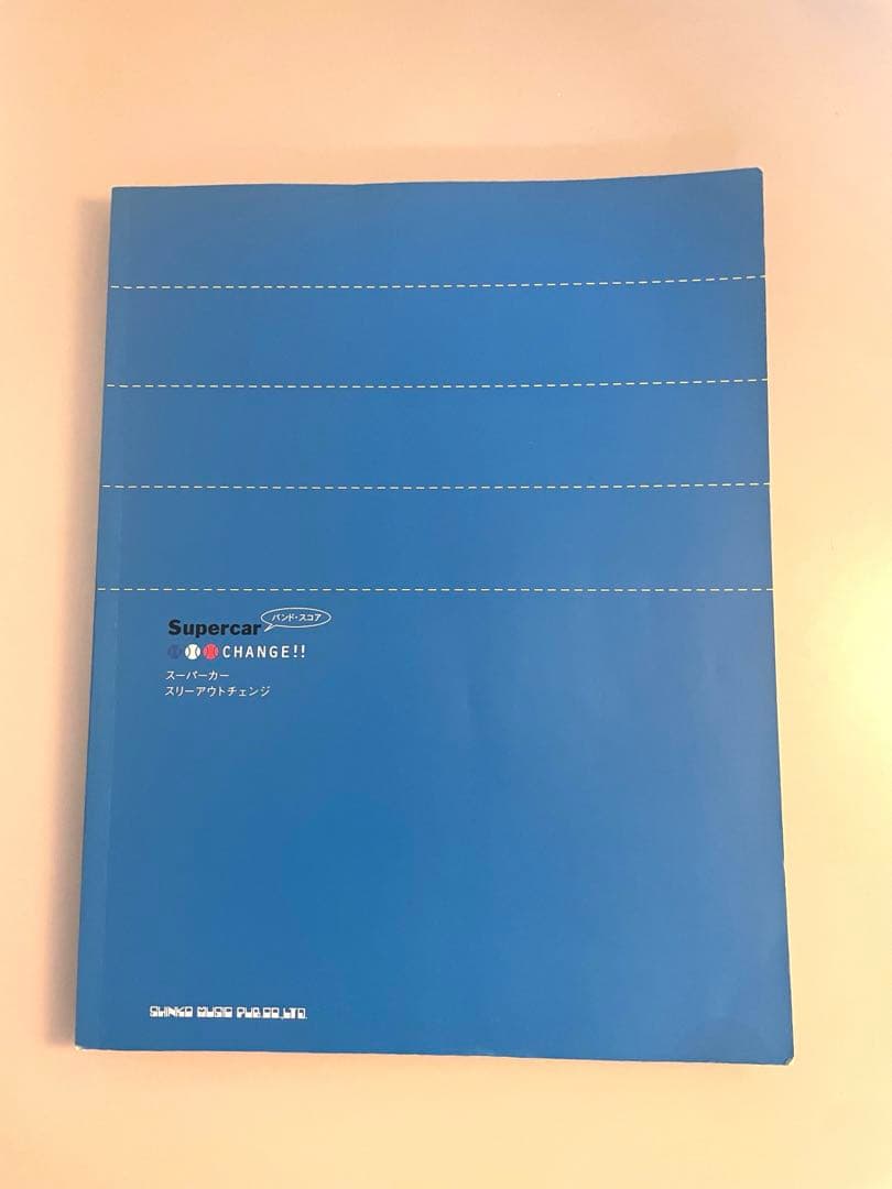 スーパーカー 「スリーアウトチェンジ」　バンドスコア