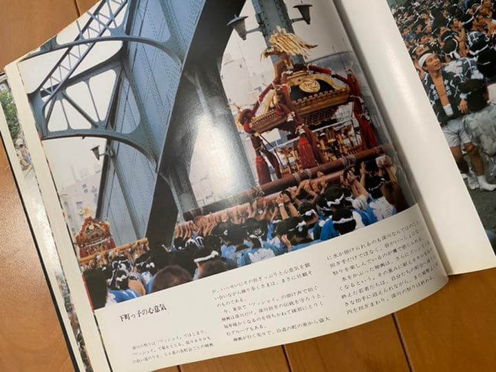深川八幡祭写真集 昭和56年 下町タイムス社 水かけ祭り 富岡八幡宮例大祭