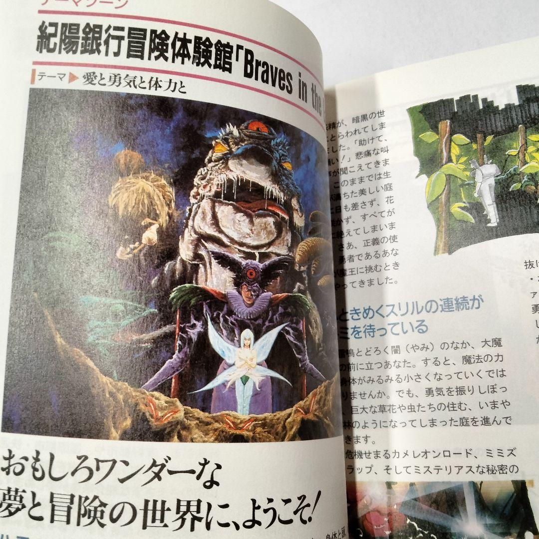 1994年発行『世界リゾート博 公式ガイドブック』開催場所：和歌山マリーナシティ