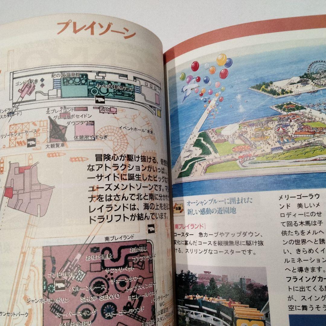 1994年発行『世界リゾート博 公式ガイドブック』開催場所：和歌山マリーナシティ