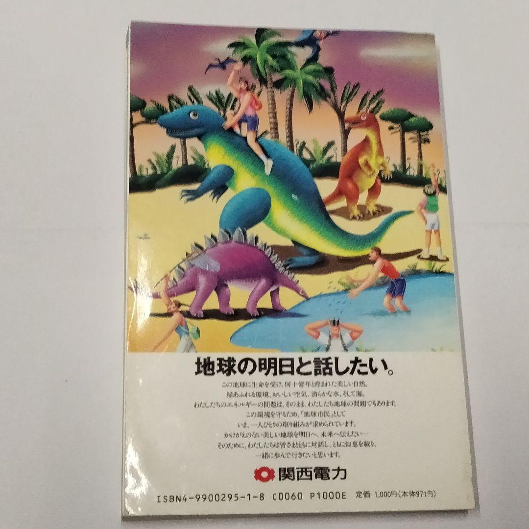 1994年発行『世界リゾート博 公式ガイドブック』開催場所：和歌山マリーナシティ